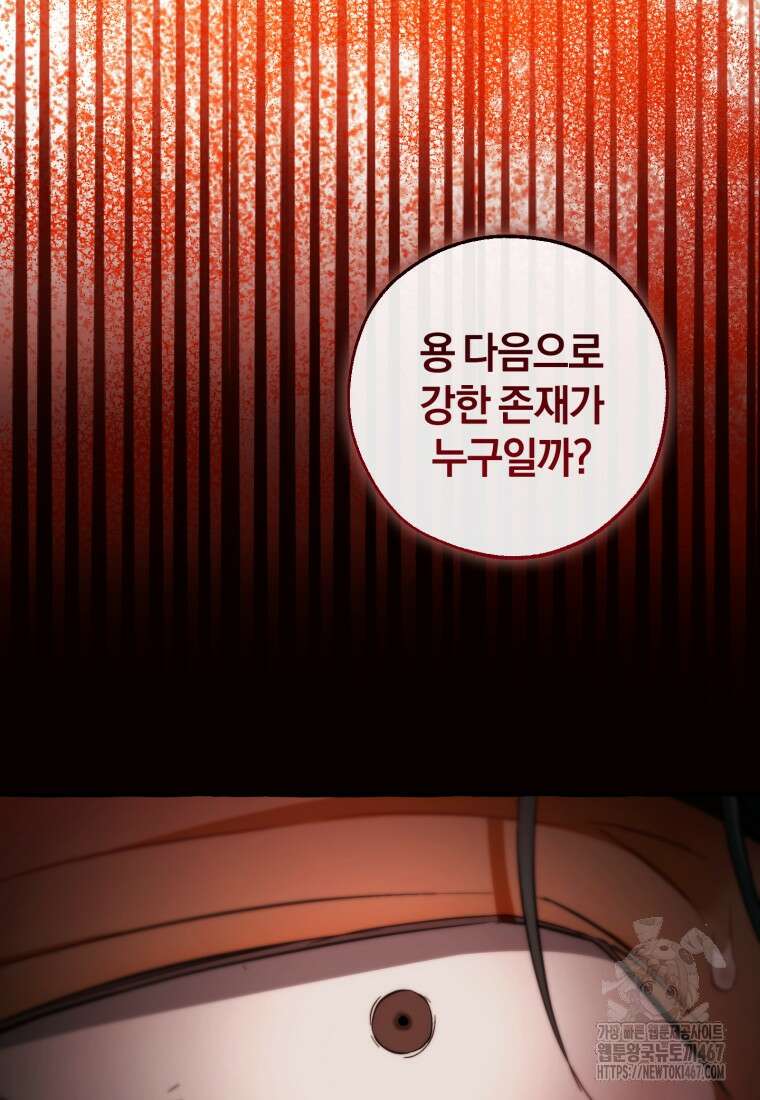 백작가의 망나니가 되었다 138화 13