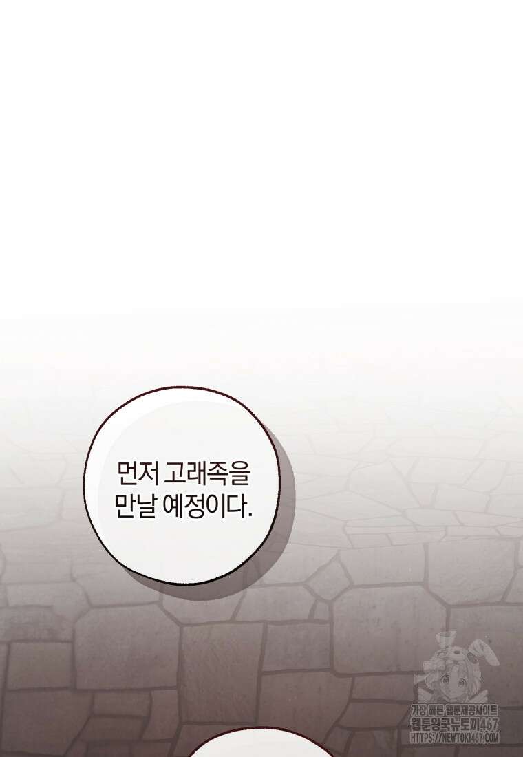 백작가의 망나니가 되었다 138화 15