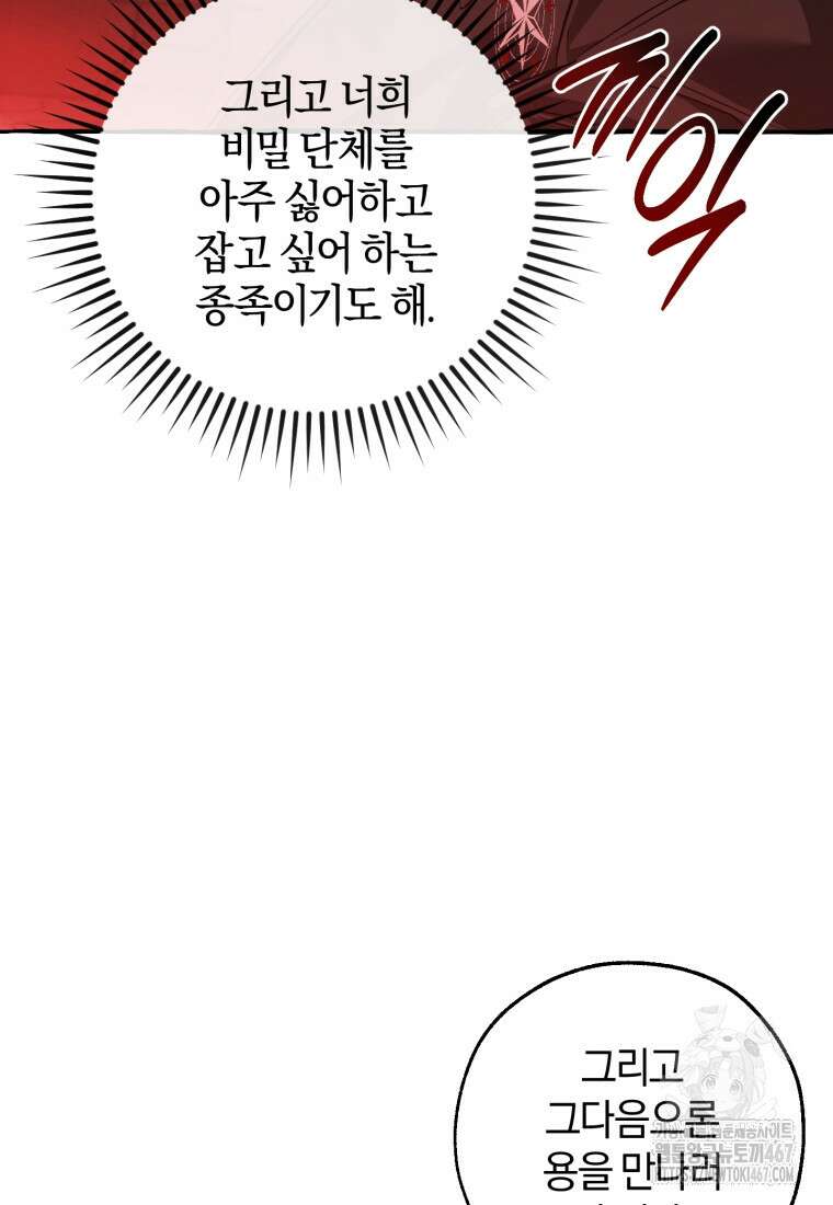 백작가의 망나니가 되었다 138화 17