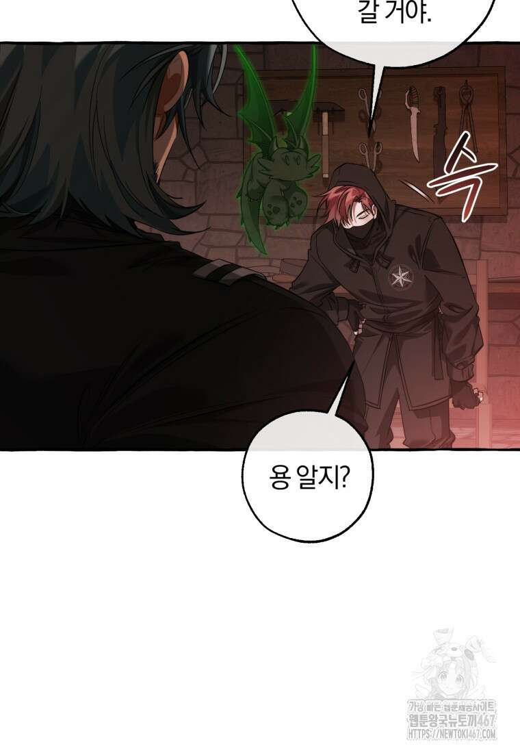 백작가의 망나니가 되었다 138화 18