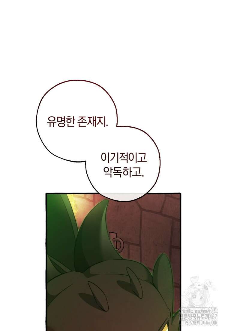 백작가의 망나니가 되었다 138화 19