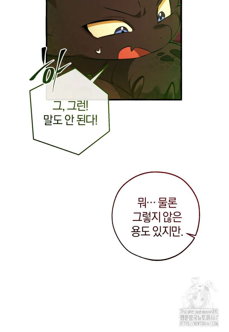 백작가의 망나니가 되었다 138화 20