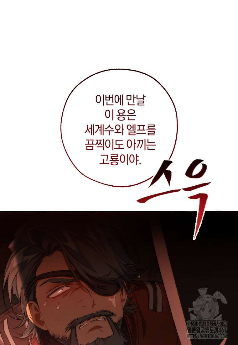 백작가의 망나니가 되었다 138화 21