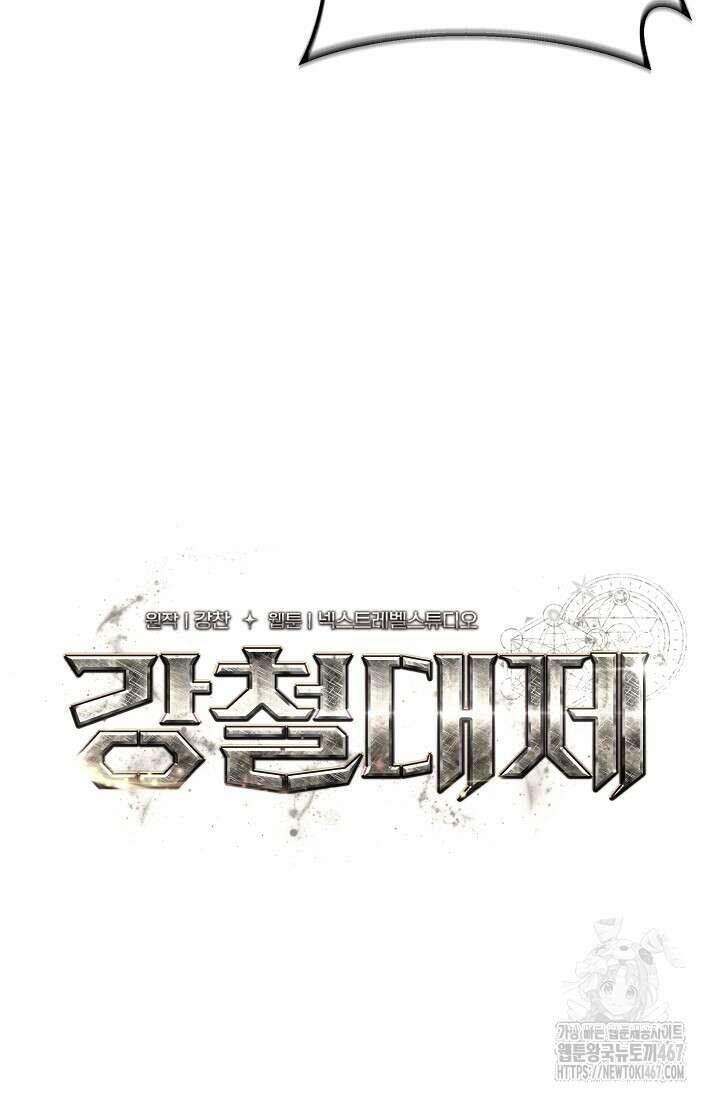강철대제 25화 123
