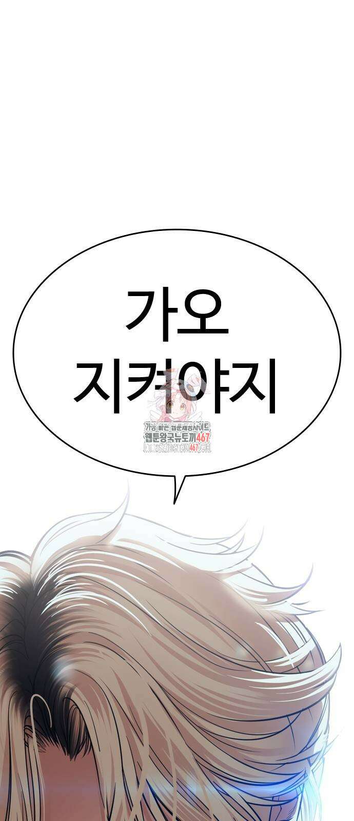 외모지상주의 539화 1