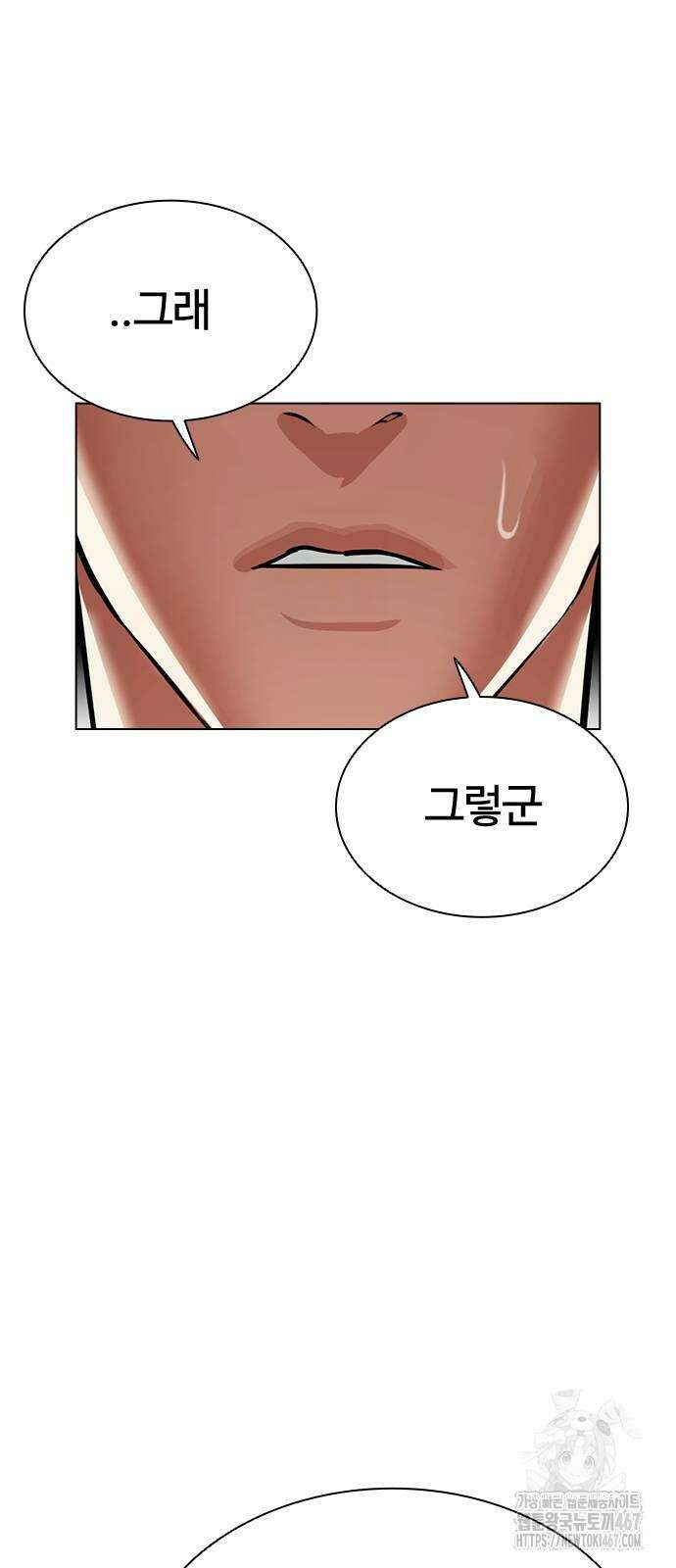 외모지상주의 539화 4