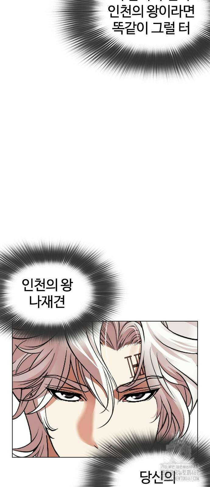 외모지상주의 539화 8