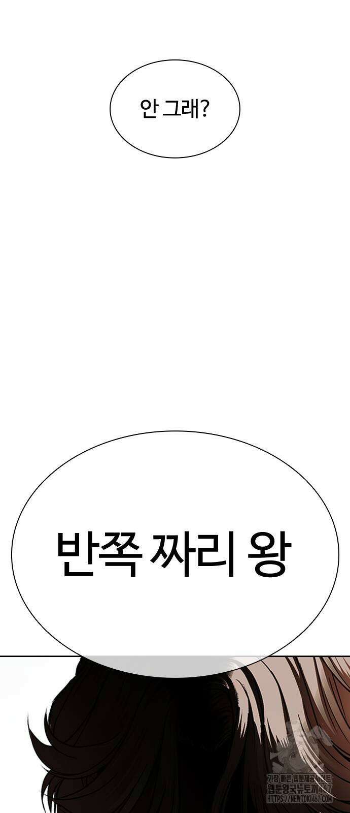 외모지상주의 539화 18