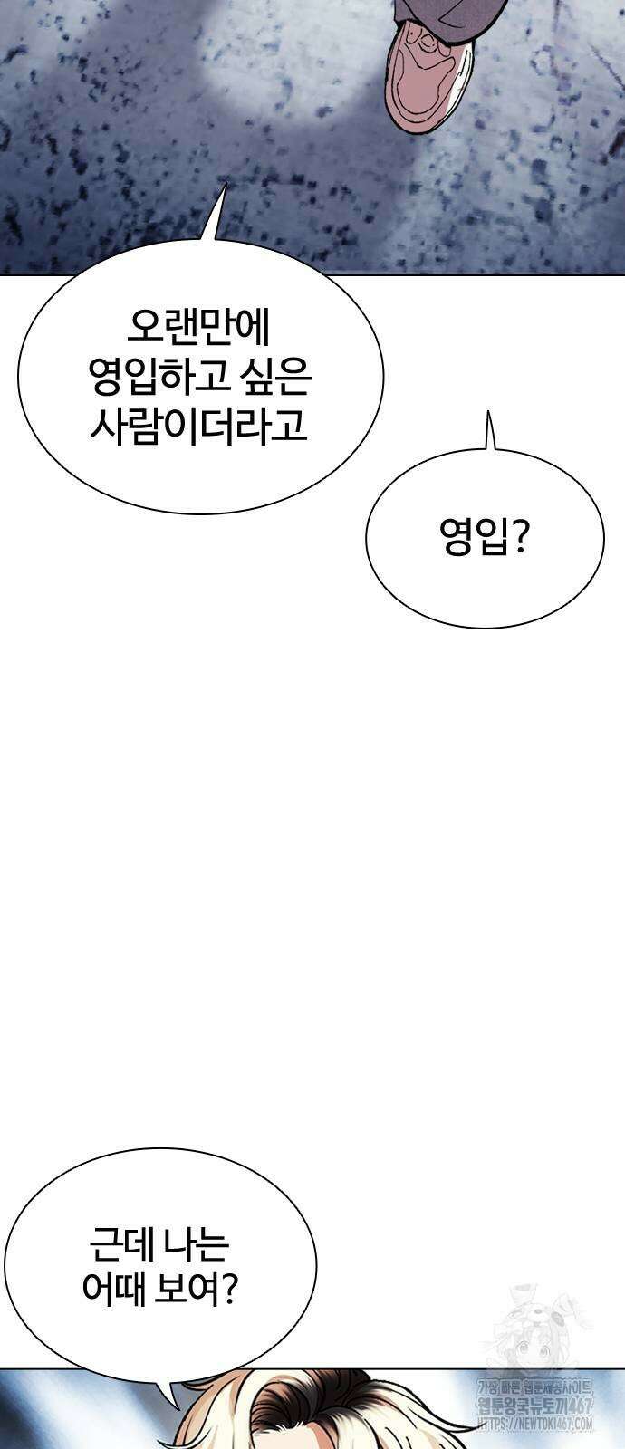 외모지상주의 539화 24
