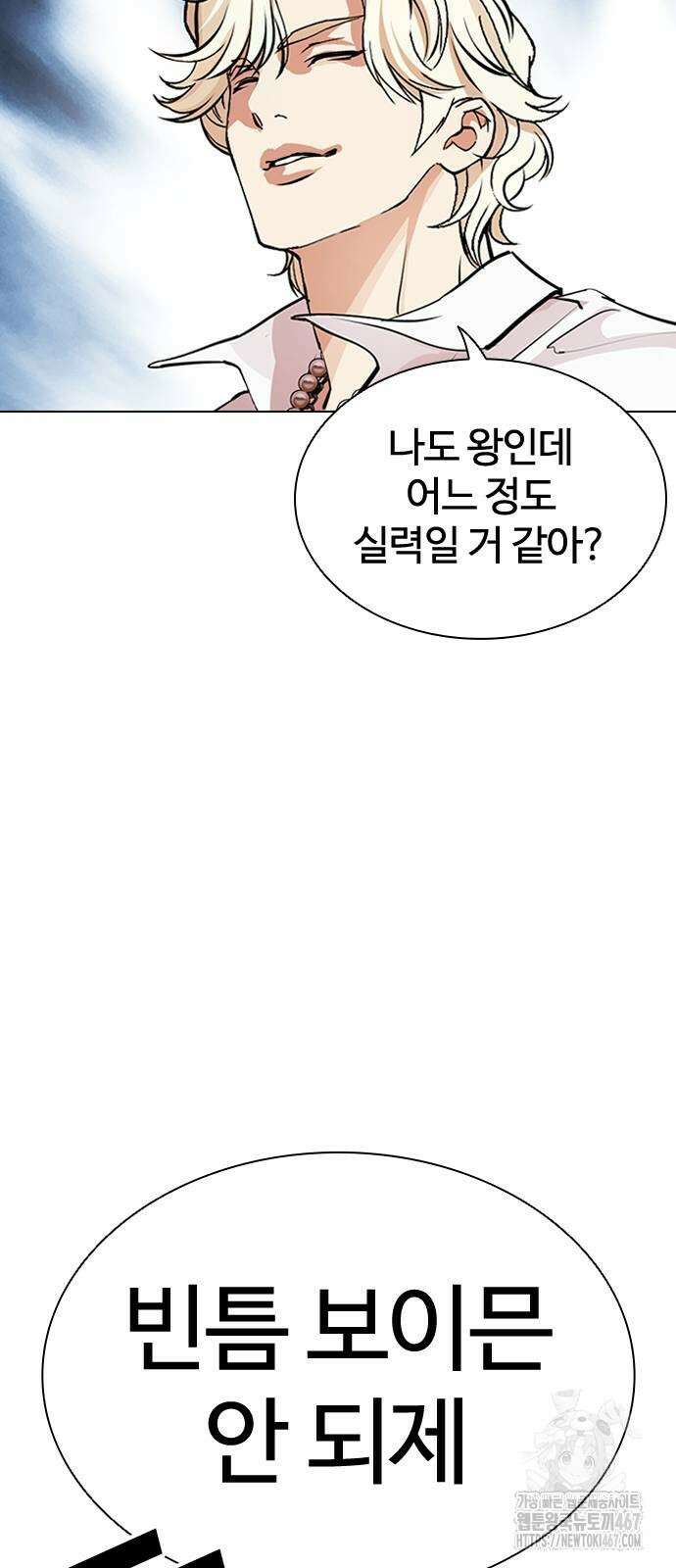 외모지상주의 539화 25
