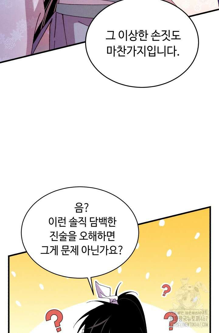 비뢰도 195화 12
