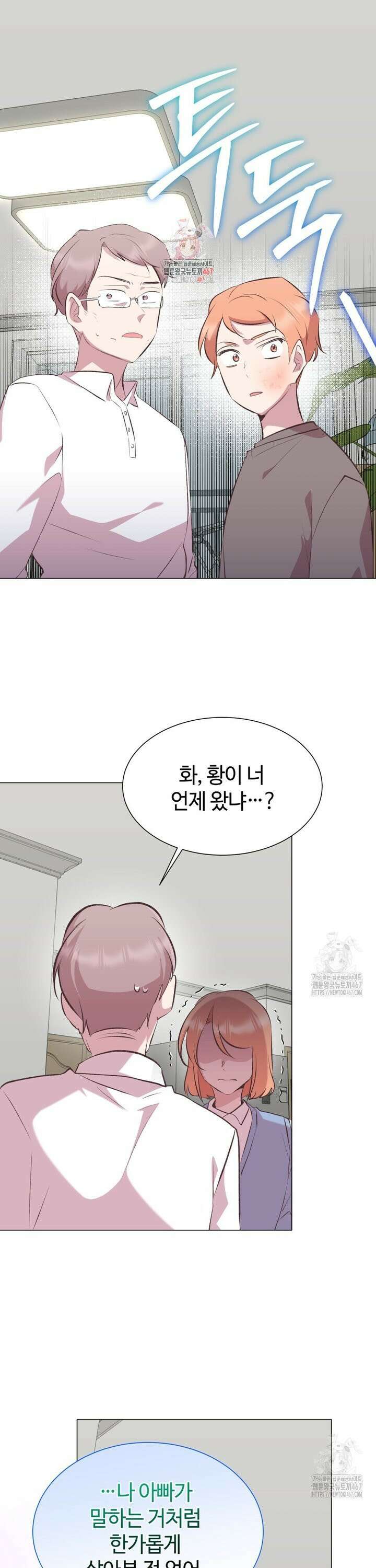 괴상오피스 29화 1