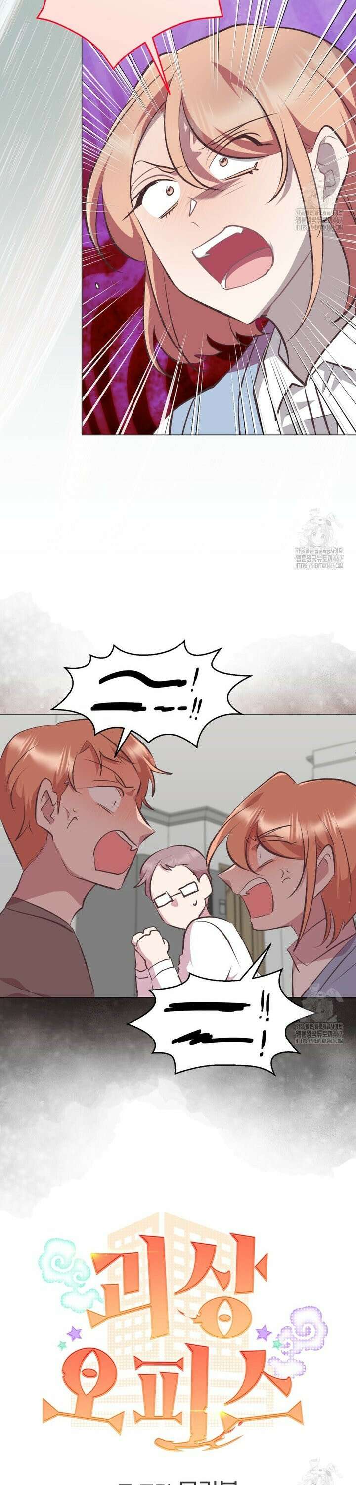 괴상오피스 29화 5