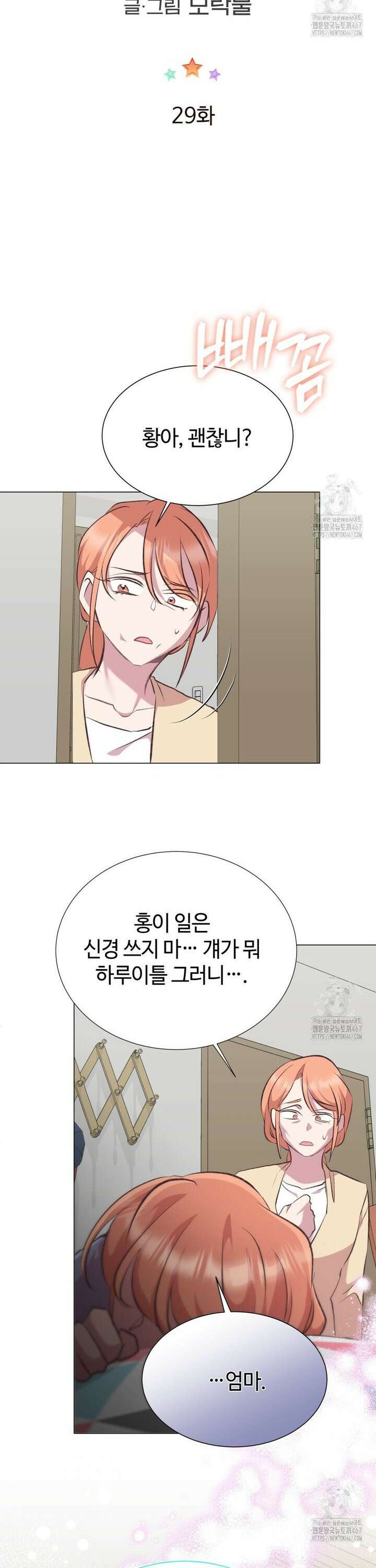 괴상오피스 29화 6