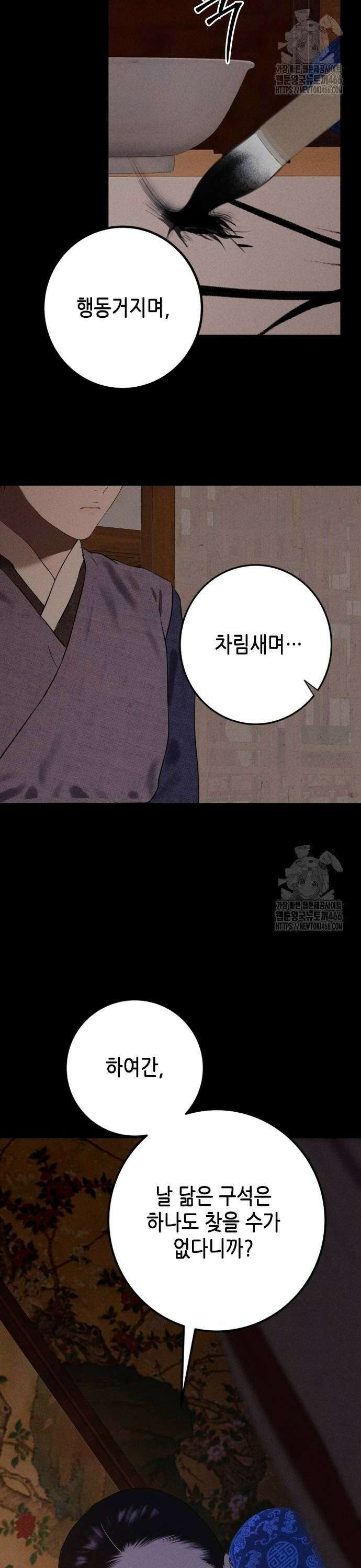 조선왕비 간택사건 14화 2