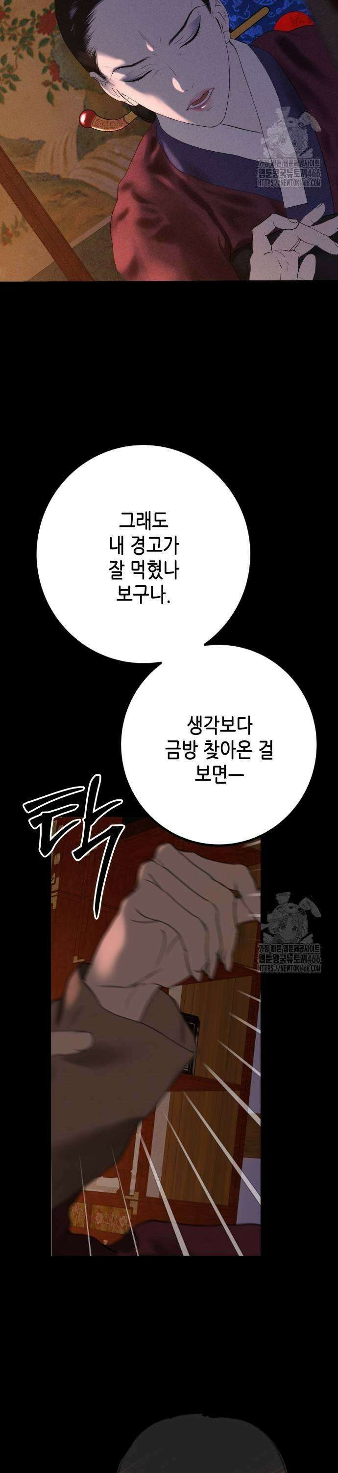 조선왕비 간택사건 14화 3