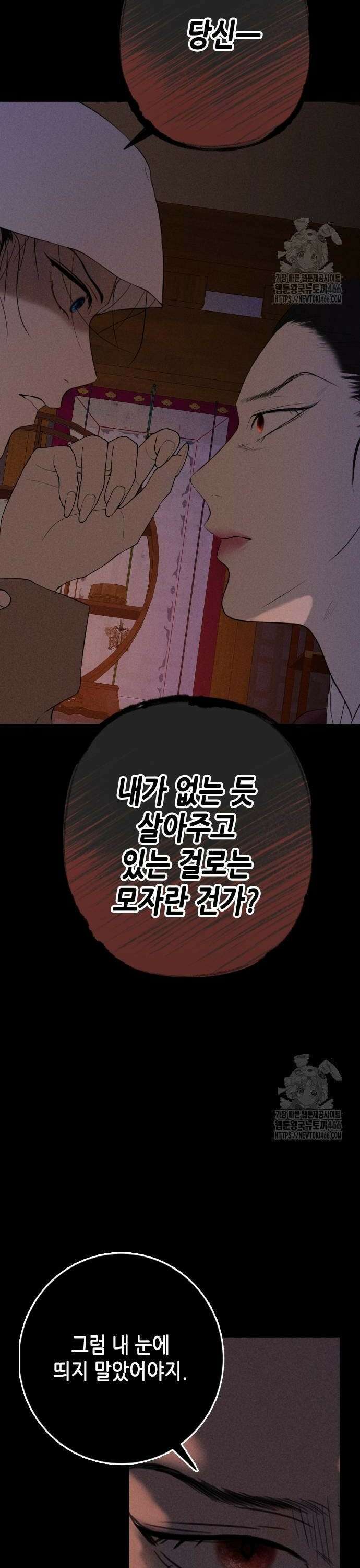 조선왕비 간택사건 14화 4