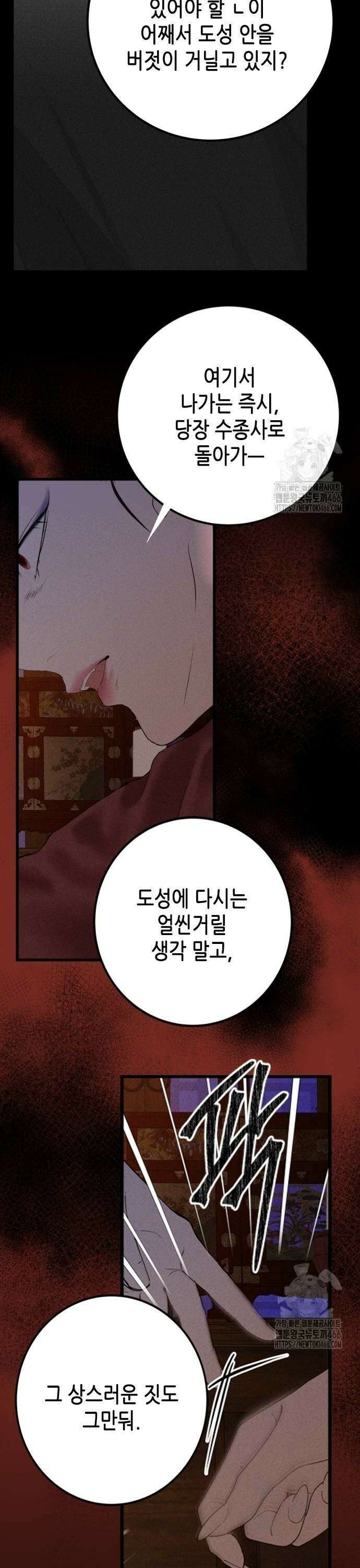 조선왕비 간택사건 14화 6