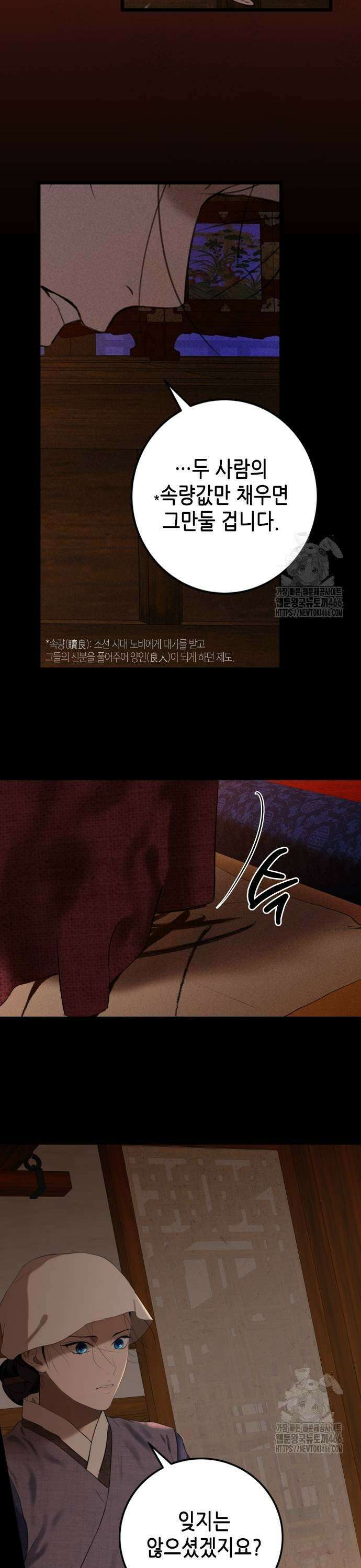 조선왕비 간택사건 14화 7