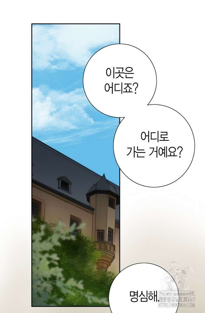 그가 이혼을 당하는 방법 10화 10