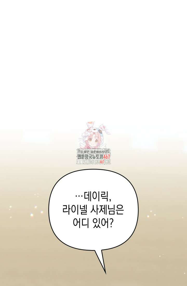 대공가의 사랑받는 손녀님 59화 1