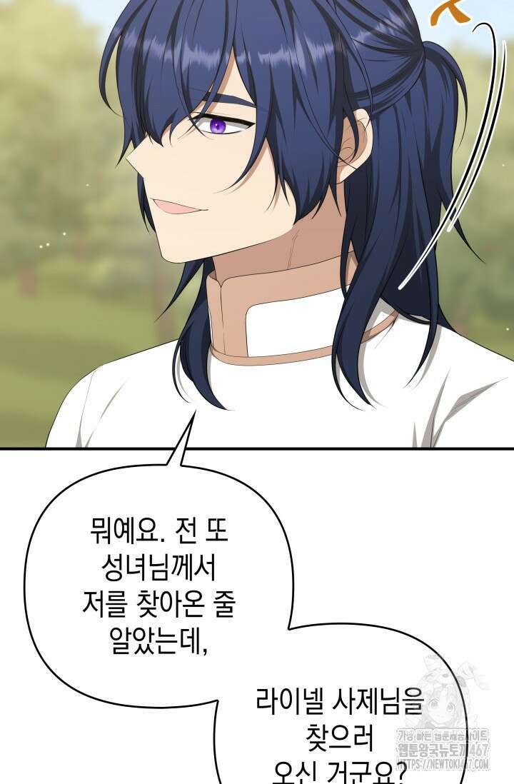 대공가의 사랑받는 손녀님 59화 4