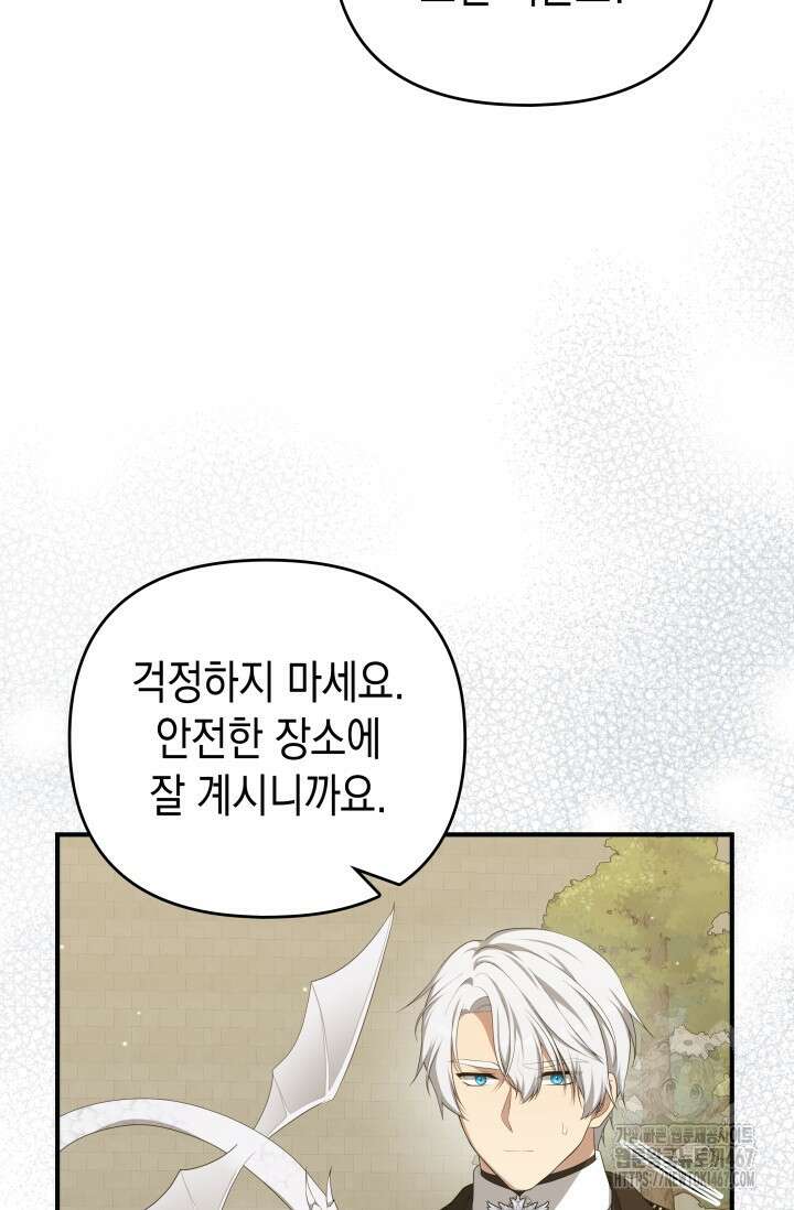 대공가의 사랑받는 손녀님 59화 5