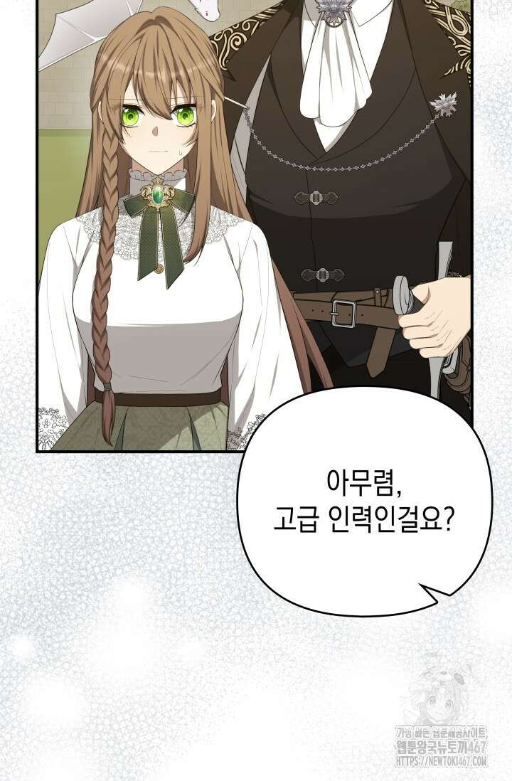 대공가의 사랑받는 손녀님 59화 6