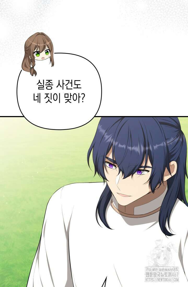 대공가의 사랑받는 손녀님 59화 7