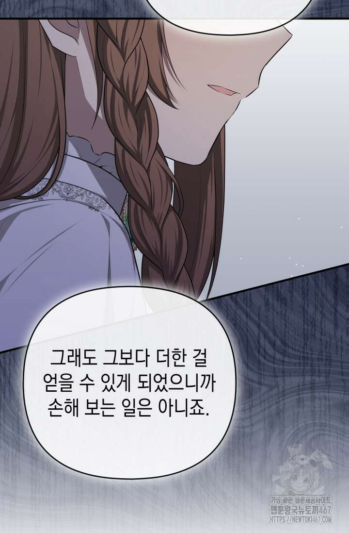 대공가의 사랑받는 손녀님 59화 9