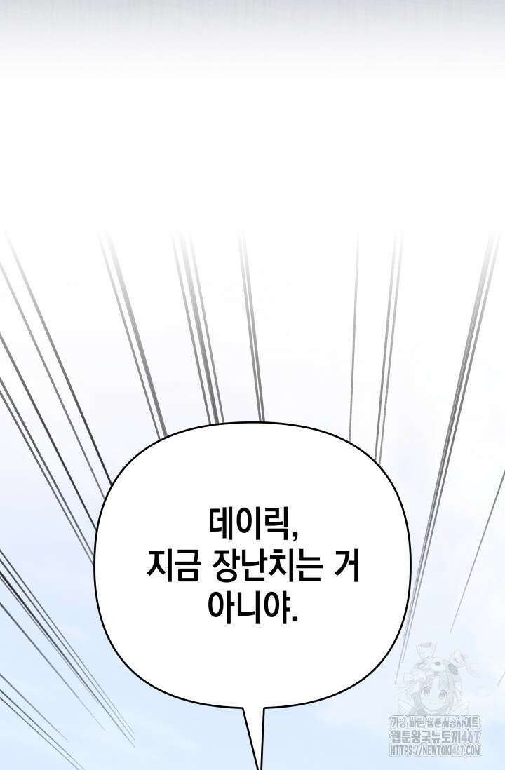 대공가의 사랑받는 손녀님 59화 10