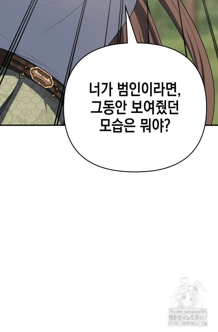 대공가의 사랑받는 손녀님 59화 12