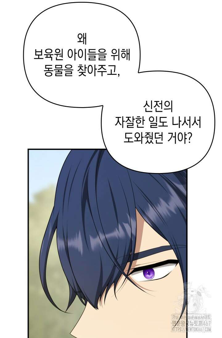 대공가의 사랑받는 손녀님 59화 13