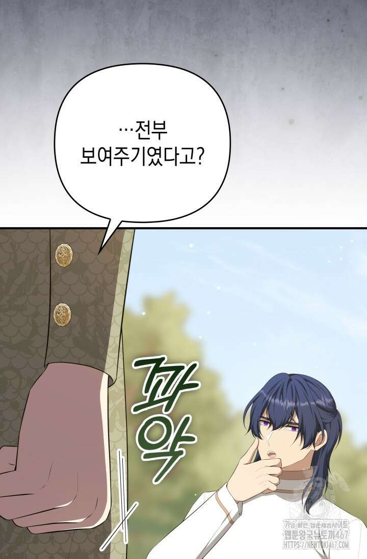 대공가의 사랑받는 손녀님 59화 17