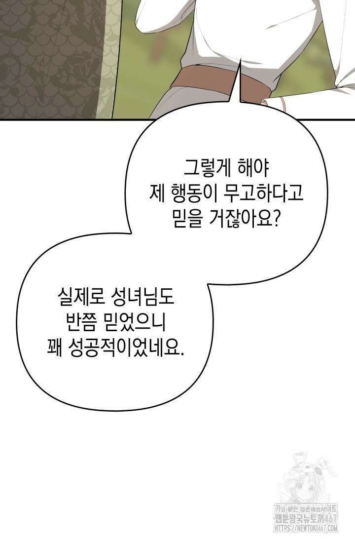 대공가의 사랑받는 손녀님 59화 18