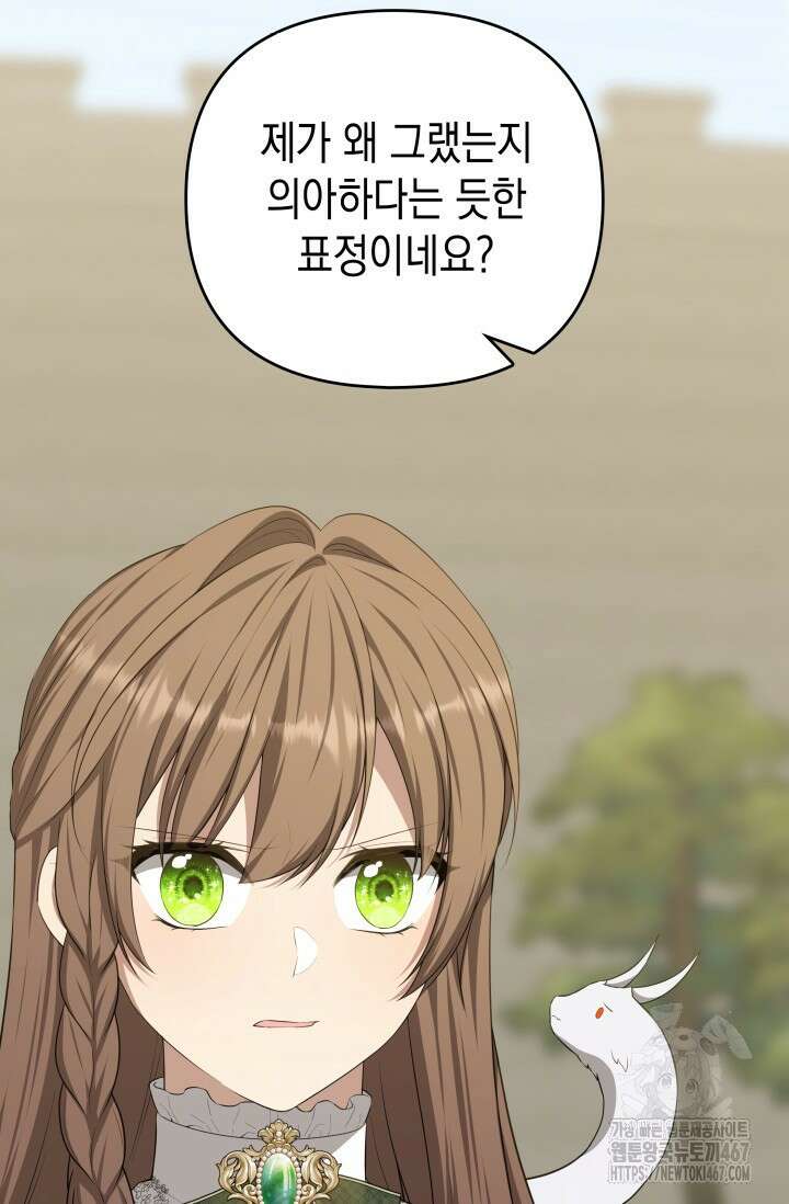 대공가의 사랑받는 손녀님 59화 20