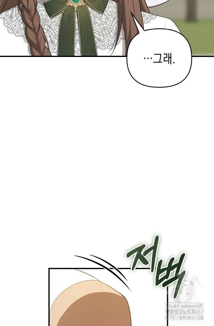 대공가의 사랑받는 손녀님 59화 21