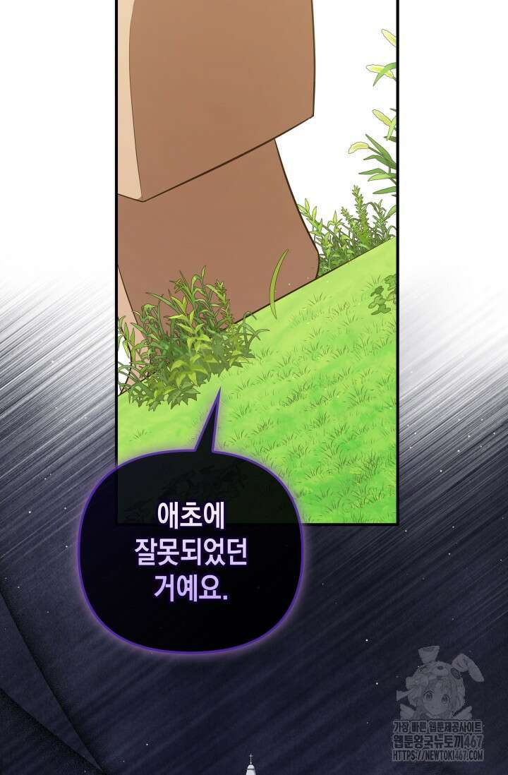 대공가의 사랑받는 손녀님 59화 22