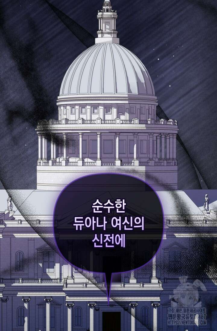 대공가의 사랑받는 손녀님 59화 23