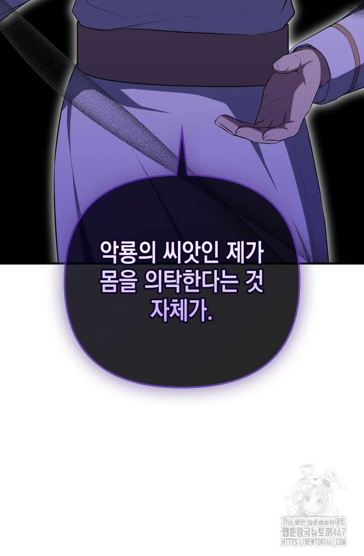 대공가의 사랑받는 손녀님 59화 25