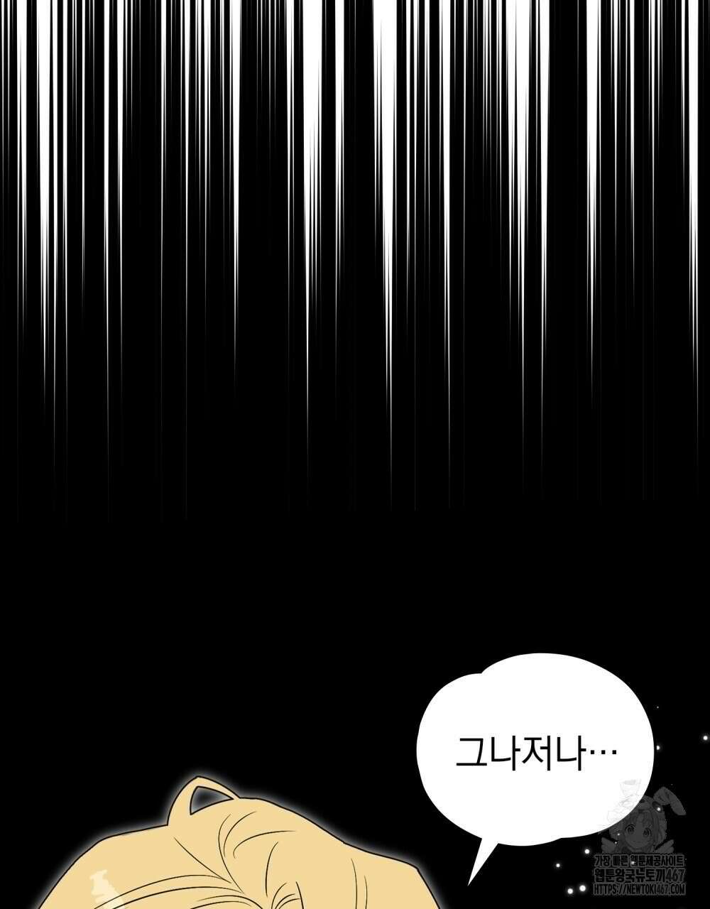 시한부 공주님을 사랑하게 된다면 89화 2