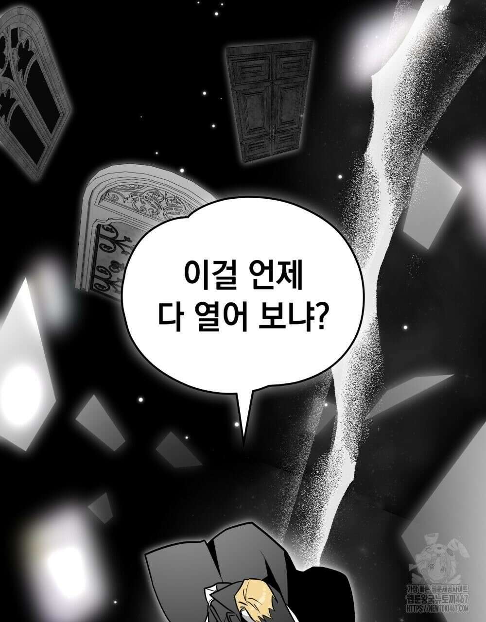 시한부 공주님을 사랑하게 된다면 89화 4