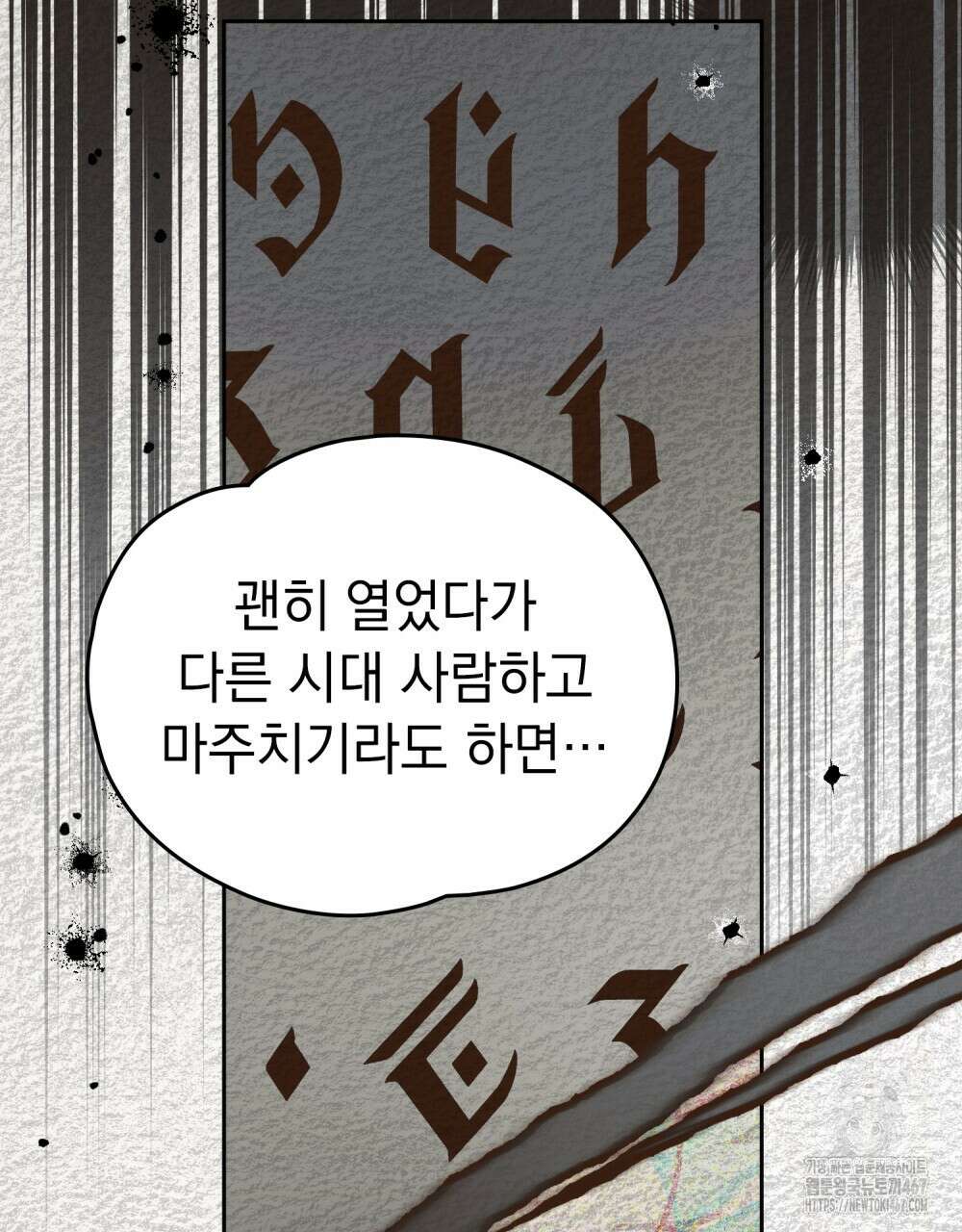 시한부 공주님을 사랑하게 된다면 89화 15