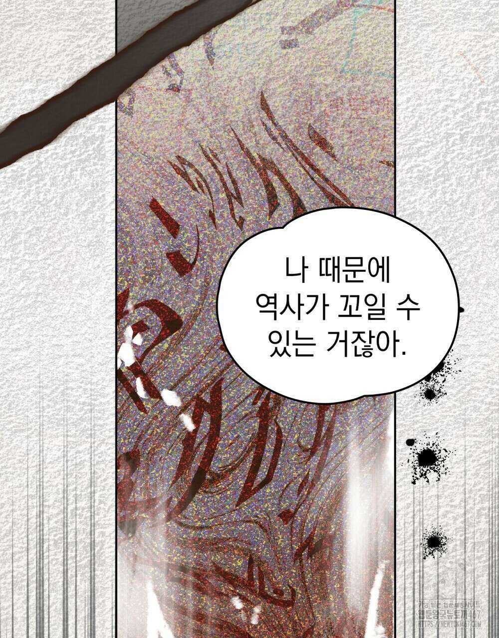 시한부 공주님을 사랑하게 된다면 89화 16