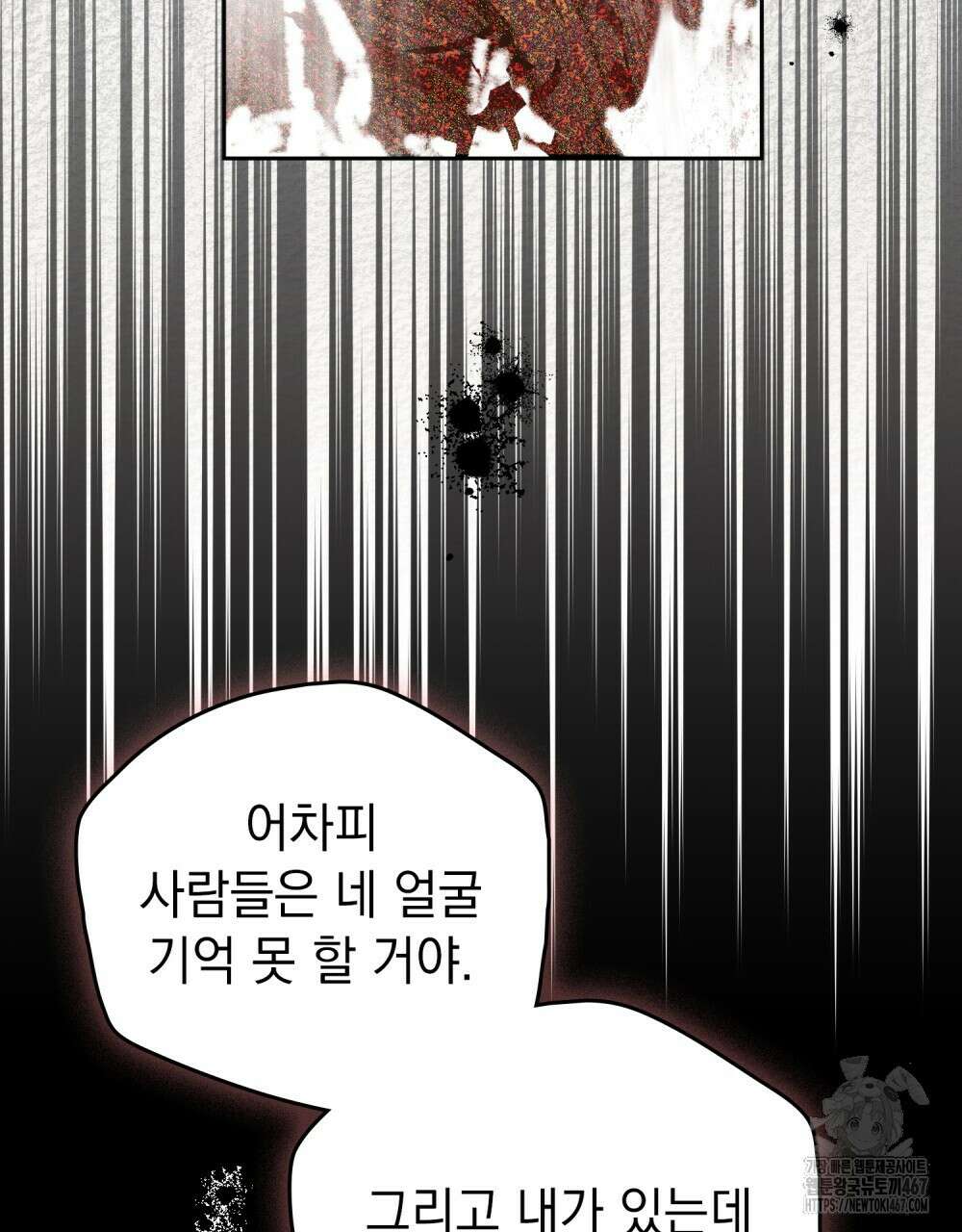 시한부 공주님을 사랑하게 된다면 89화 17