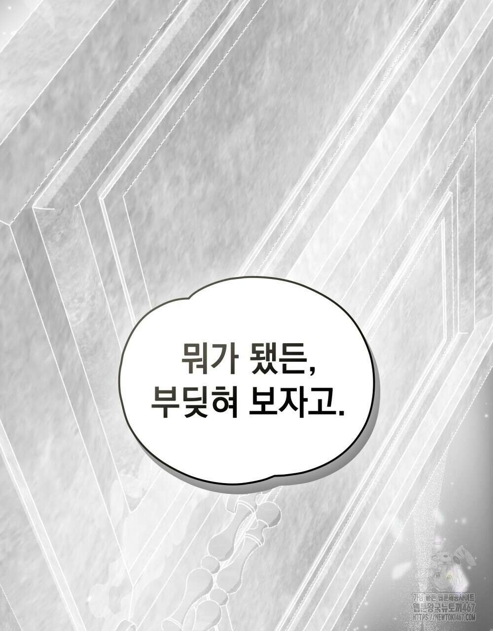 시한부 공주님을 사랑하게 된다면 89화 25