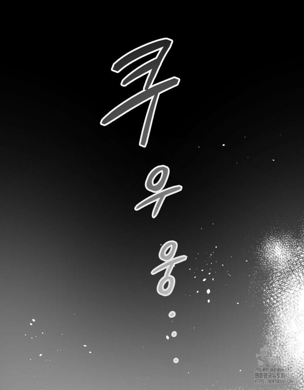 시한부 공주님을 사랑하게 된다면 89화 33
