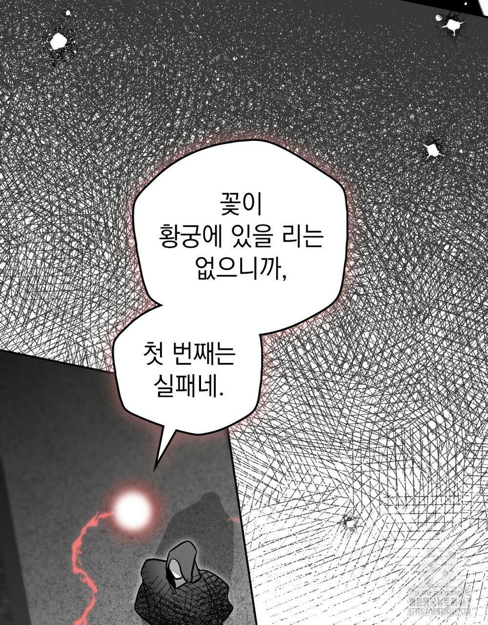 시한부 공주님을 사랑하게 된다면 89화 38