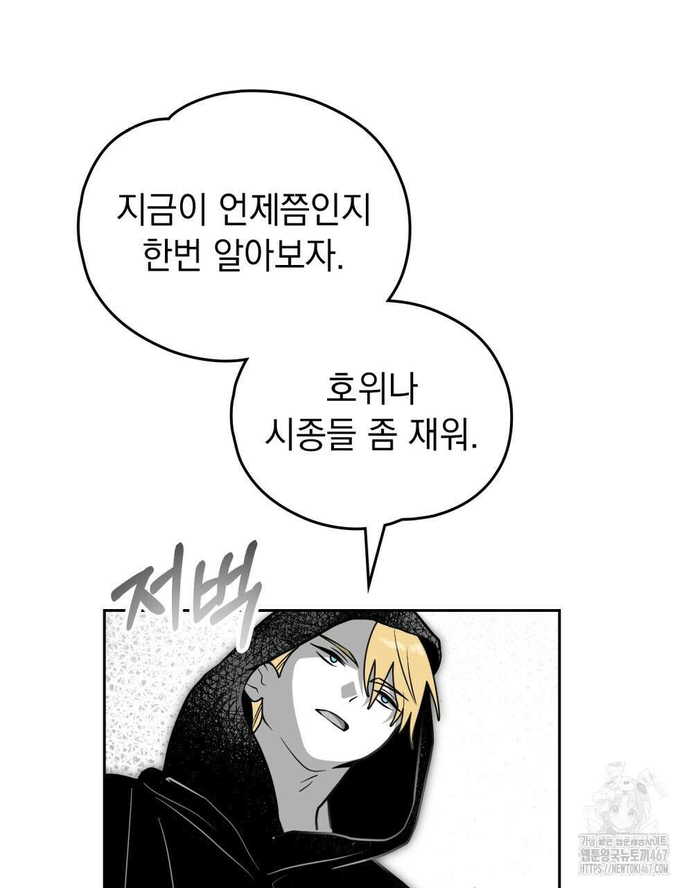 시한부 공주님을 사랑하게 된다면 89화 40