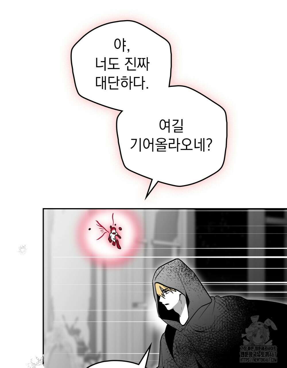 시한부 공주님을 사랑하게 된다면 89화 44